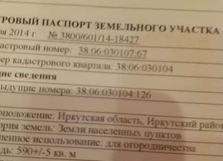 Продается земельный участок, 5 сот., рабочий поселок Листвянка, улица Куликова