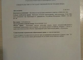 Земельный участок на продажу, 20 сот., ДНТ Берлога