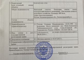 Продажа участка, 8 сот., посёлок Сокольники