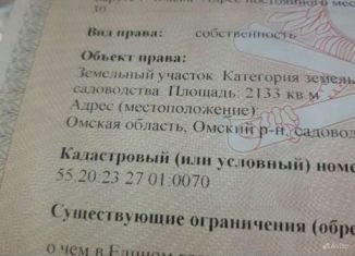 Продажа земельного участка, 1 сот., Омск, Советский округ, улица Красный Путь, 153/1