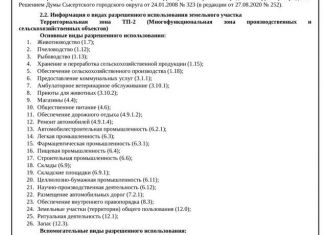 Продам земельный участок, 325 сот., поселок Большой Исток