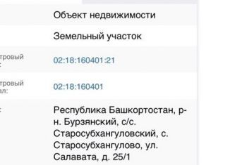 Продаю земельный участок, 14 сот., село Старосубхангулово, улица Салавата, 25