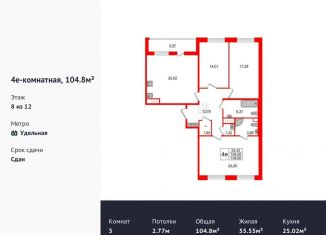 Продажа 3-ком. квартиры, 104.8 м2, Санкт-Петербург, метро Удельная, Манчестерская улица, 3к2