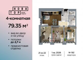 Продается четырехкомнатная квартира, 79.4 м2, Уфа, Октябрьский район