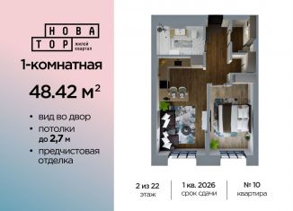 Двухкомнатная квартира на продажу, 48.4 м2, Уфа, Октябрьский район