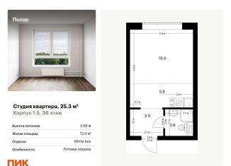Продается квартира студия, 25.3 м2, Москва, жилой комплекс Полар, 1.5, метро Бабушкинская