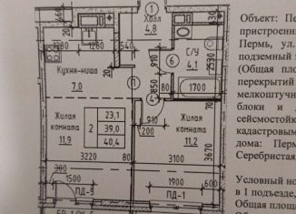 Продается двухкомнатная квартира, 40.4 м2, Пермь, Серебристая улица, 12, Мотовилихинский район