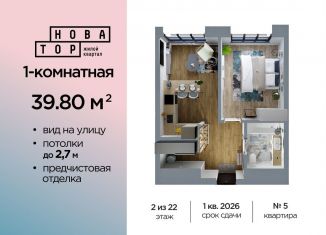 1-ком. квартира на продажу, 39.8 м2, Республика Башкортостан