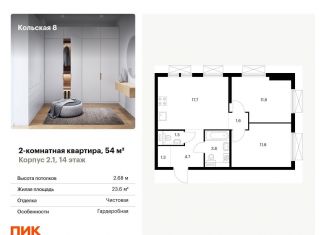 Продается 2-комнатная квартира, 54 м2, Москва, Бабушкинский район