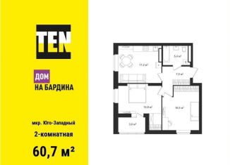 Двухкомнатная квартира на продажу, 60.7 м2, Свердловская область, улица Академика Бардина, 26А