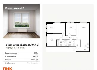 Продажа 3-ком. квартиры, 94.4 м2, Москва, ЖК Кронштадтский 9, Кронштадтский бульвар, к1/3