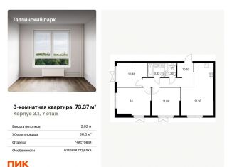 3-комнатная квартира на продажу, 73.4 м2, городской посёлок Новоселье, ЖК Таллинский Парк, жилой комплекс Таллинский Парк, 3.1