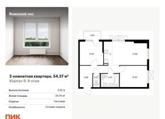 Продается 2-комнатная квартира, 54.4 м2, городской посёлок Янино-1