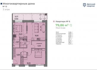Продается трехкомнатная квартира, 79.9 м2, деревня Новолисиха