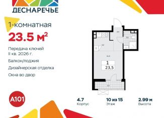 Продается квартира студия, 23.5 м2, поселение Десёновское