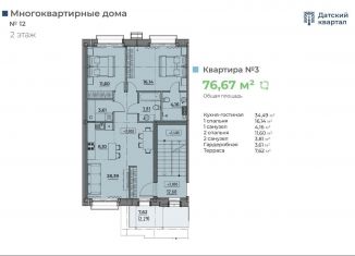 Трехкомнатная квартира на продажу, 76.7 м2, деревня Новолисиха