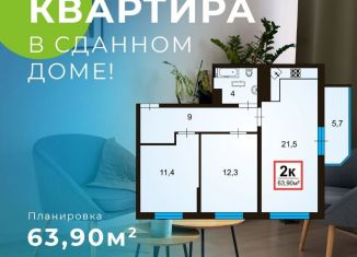 Продается 2-комнатная квартира, 63.1 м2, Краснодарский край, Анапское шоссе, 30к3