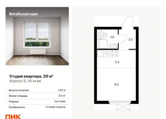 Продажа квартиры студии, 20 м2, Санкт-Петербург, Фрунзенский район, жилой комплекс Витебский Парк, 5