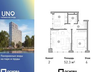 Продажа двухкомнатной квартиры, 52.3 м2, Москва, Михалковская улица, 50, станция Коптево