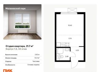 Квартира на продажу студия, 21.7 м2, Москва, метро Раменки
