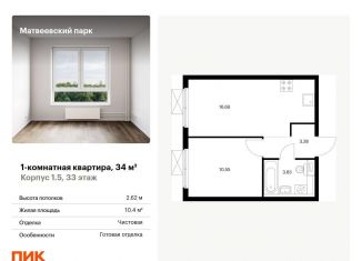 Продажа 1-комнатной квартиры, 34 м2, Москва