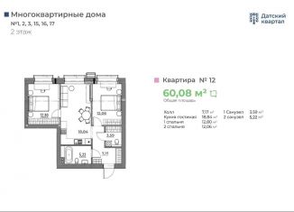 Продаю 2-комнатную квартиру, 60.1 м2, деревня Новолисиха