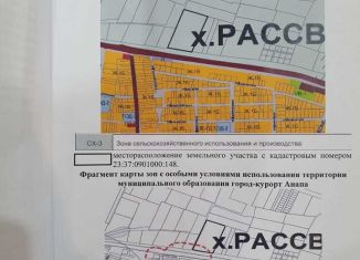 Земельный участок на продажу, 306 сот., хутор Рассвет, улица Айвазовского