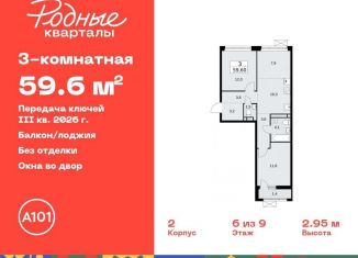 3-комнатная квартира на продажу, 59.6 м2, Москва