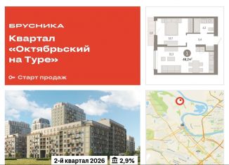 Продажа двухкомнатной квартиры, 46.2 м2, Тюменская область