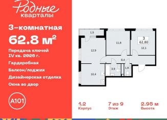 3-комнатная квартира на продажу, 62.8 м2, Москва