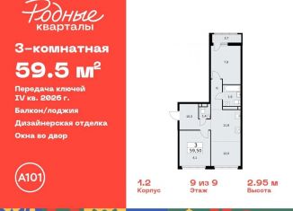 Продажа 3-комнатной квартиры, 59.5 м2, Москва