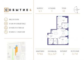 Продажа двухкомнатной квартиры, 78.4 м2, Москва