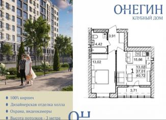 1-комнатная квартира на продажу, 40.7 м2, Волгоград, ЖК Квартал
