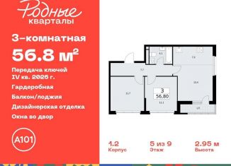 Продам 3-комнатную квартиру, 56.8 м2, Москва