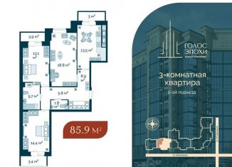 Продажа трехкомнатной квартиры, 85.9 м2, Астрахань, Бакинская улица, 87, Кировский район