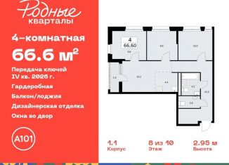 4-ком. квартира на продажу, 66.6 м2, Москва