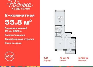 Продается 2-ком. квартира, 55.8 м2, Москва
