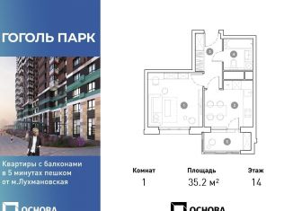 Продажа 1-комнатной квартиры, 35.2 м2, Люберцы, ЖК Гоголь Парк