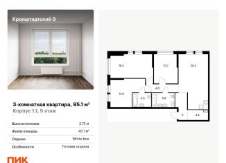 Продам трехкомнатную квартиру, 95.1 м2, Москва, Кронштадтский бульвар, 9к2
