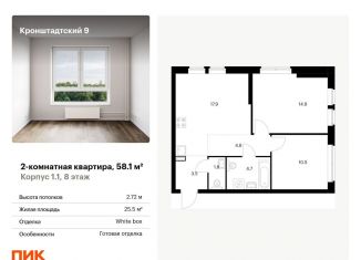 2-комнатная квартира на продажу, 58.1 м2, Москва, метро Водный стадион, Кронштадтский бульвар, 9к2