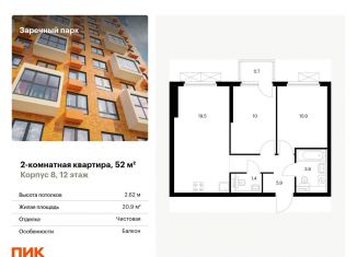 Продажа двухкомнатной квартиры, 52 м2, деревня Новое Девяткино, ЖК Заречный Парк