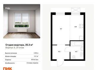 Продается квартира студия, 25.3 м2, Екатеринбург, жилой комплекс Утёс, к3