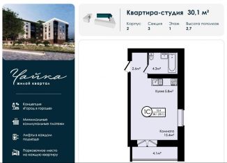 Квартира на продажу студия, 30.1 м2, деревня Мостец