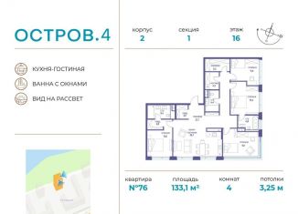 Продаю четырехкомнатную квартиру, 133.1 м2, Москва, ЖК Остров