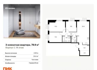 Продам 3-комнатную квартиру, 79.9 м2, Москва, Дорожная улица, 46к5, станция Красный Строитель