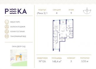 Продам 3-комнатную квартиру, 148.4 м2, Москва, ЗАО, улица Сергея Бондарчука