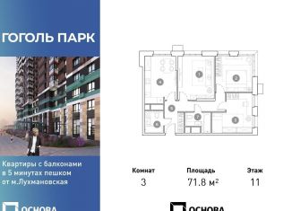 3-ком. квартира на продажу, 71.8 м2, Московская область