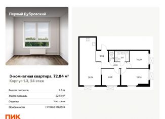 Продам трехкомнатную квартиру, 72.8 м2, Москва, метро Дубровка