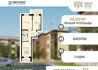 Продажа 2-комнатной квартиры, 58.8 м2, посёлок Берёзовый