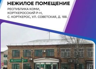 Продажа помещения свободного назначения, 179.7 м2, село Корткерос, Советская улица, 188